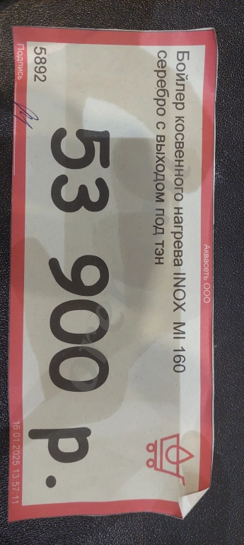 Бойлер 160 литров произ.Курск