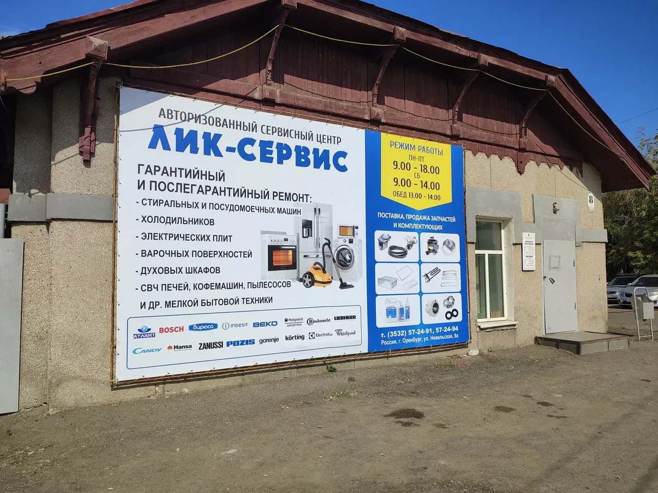 Ремонт стиральных машин в Оренбурге 🧺🧼👕