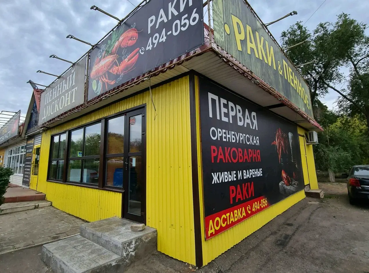 Где можно купить раков в Оренбурге 🦞🦀🦐